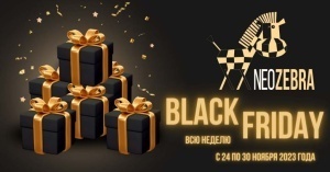 Чёрная Пятница в НеоЗебре: Неделя Выгодных Предложений!