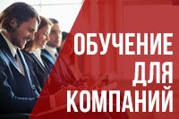 Корпоративное обучение