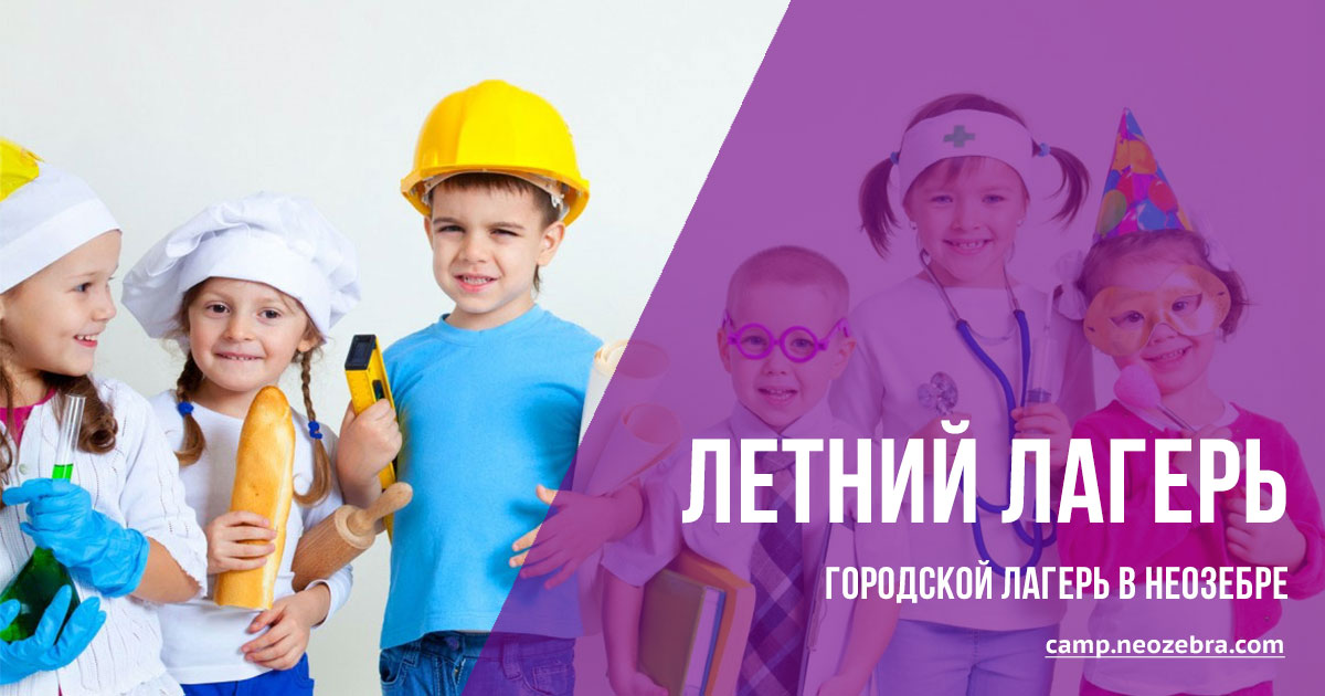 Летний городской лагерь профессий, науки, кино, географии и творчества в Вильнюсе Летний городской лагерь профессий, науки, кино, географии и творчества в Вильнюсе