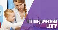 Логопедический центр